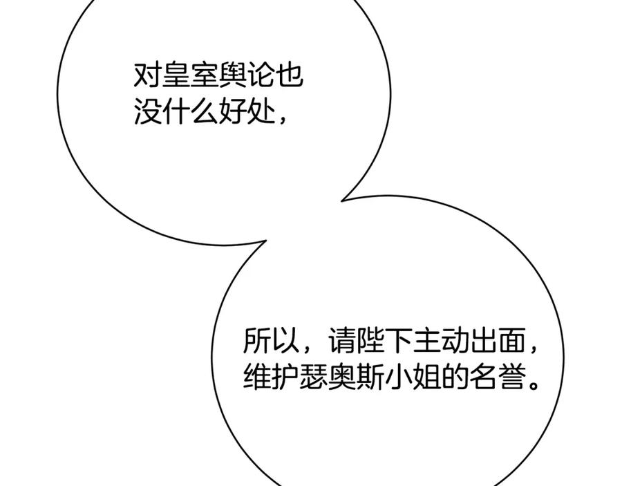《破茧皇后》第102话 抓捕侯爵 第86页