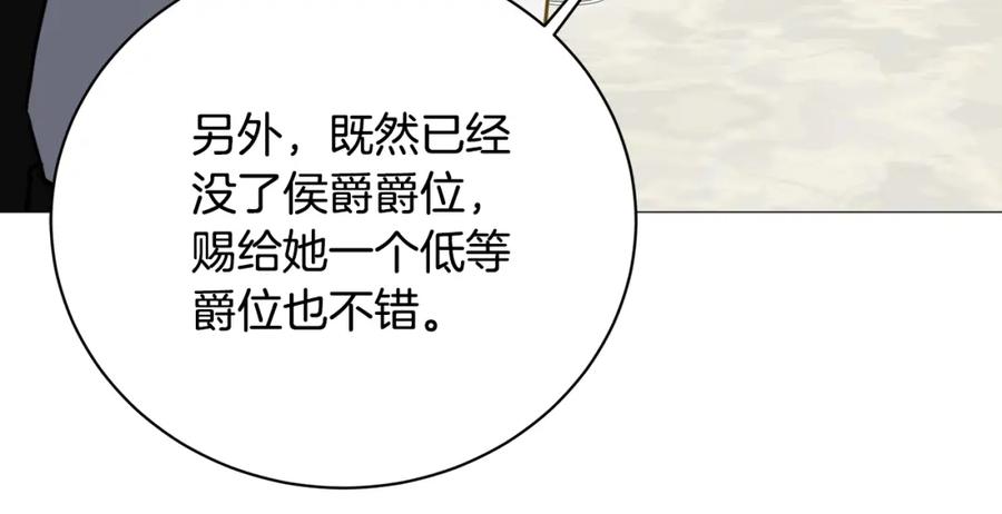 《破茧皇后》第102话 抓捕侯爵 第88页