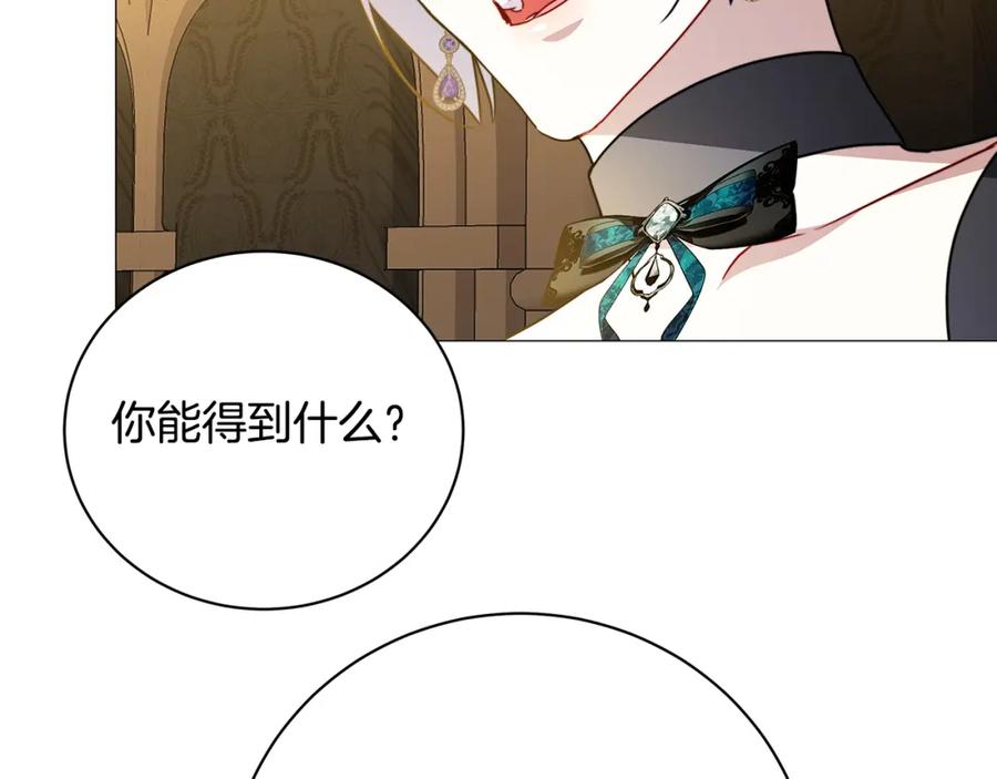 《破茧皇后》第102话 抓捕侯爵 第92页
