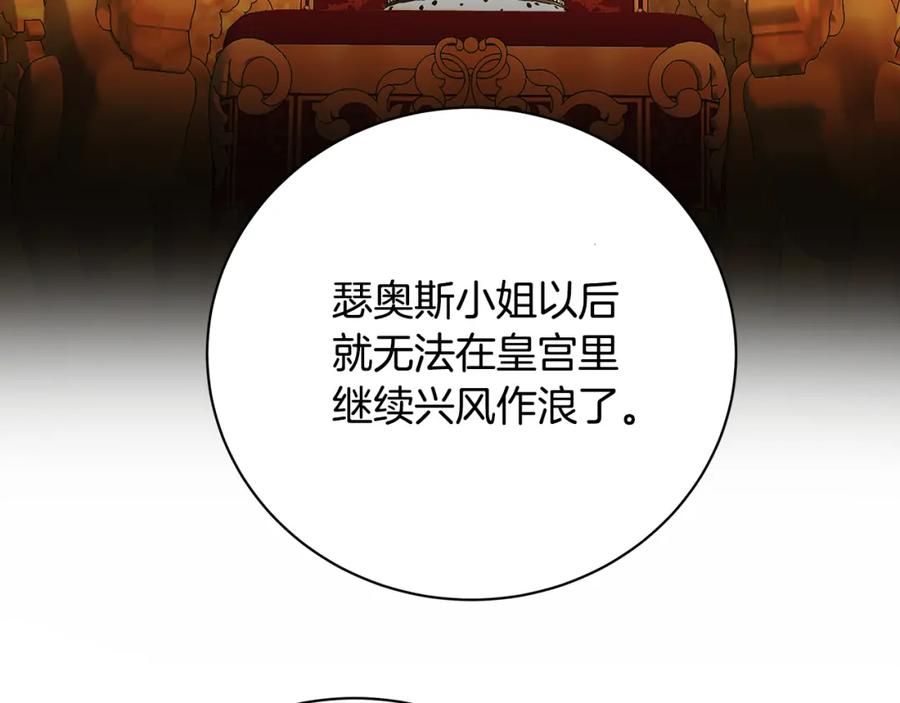《破茧皇后》第102话 抓捕侯爵 第103页