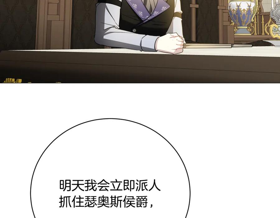《破茧皇后》第102话 抓捕侯爵 第47页