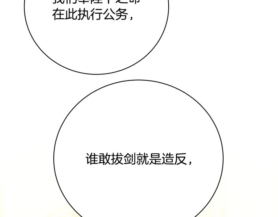 《破茧皇后》第102话 抓捕侯爵 第147页