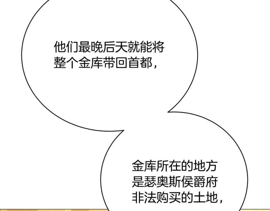 《破茧皇后》第102话 抓捕侯爵 第22页