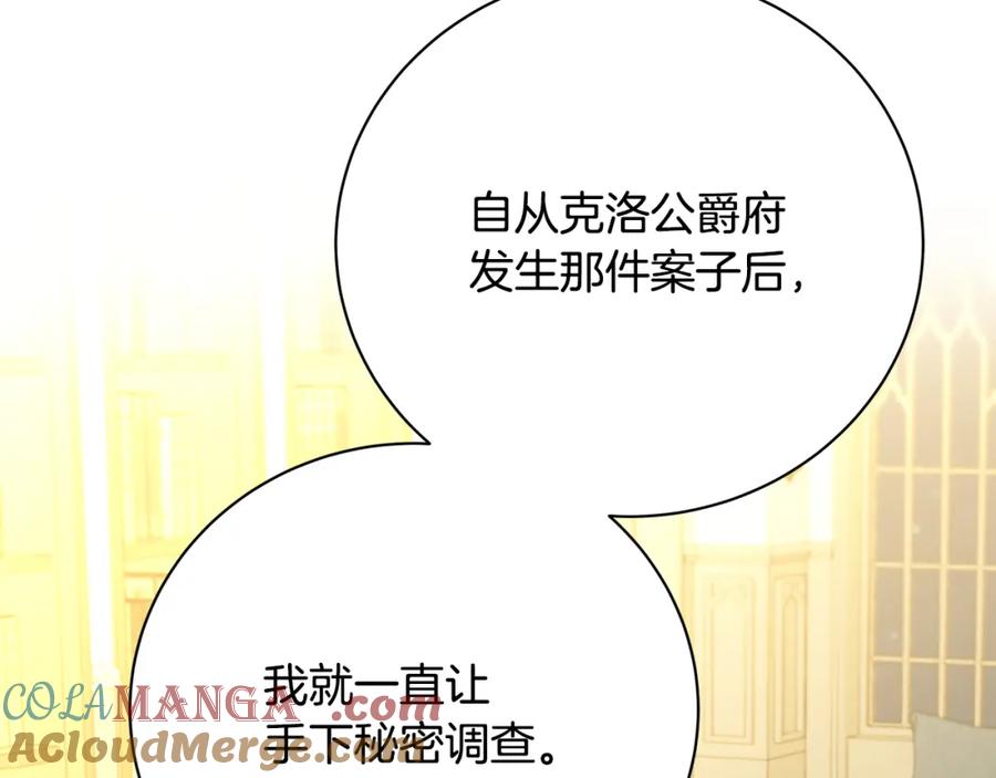 《破茧皇后》第102话 抓捕侯爵 第41页