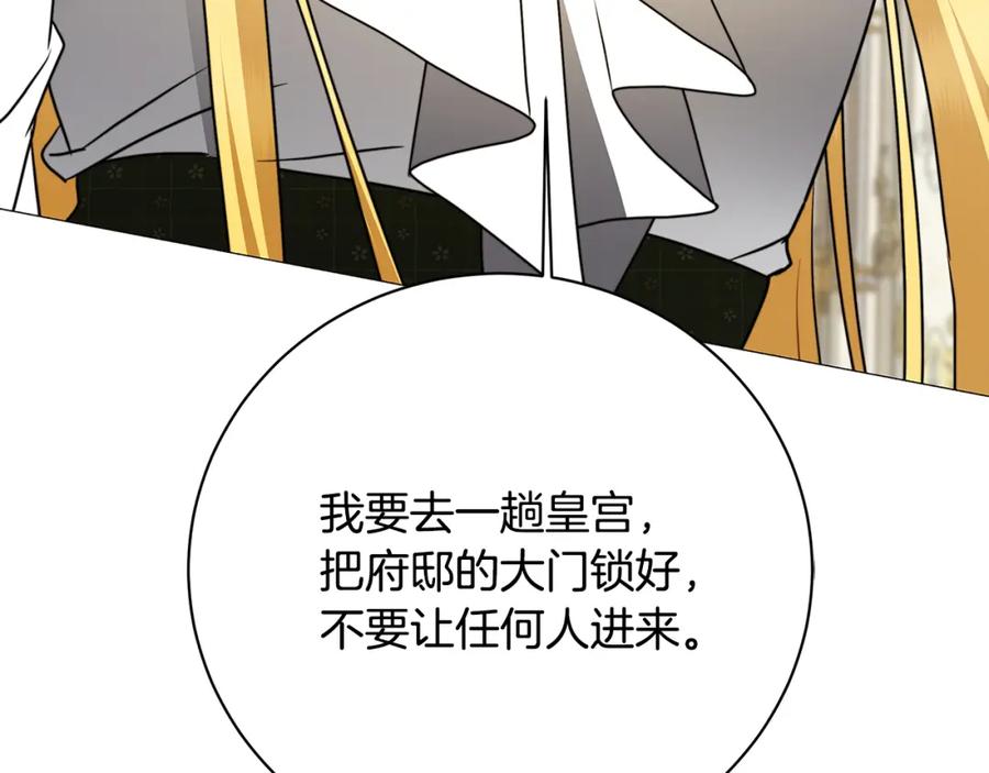 《破茧皇后》第102话 抓捕侯爵 第186页