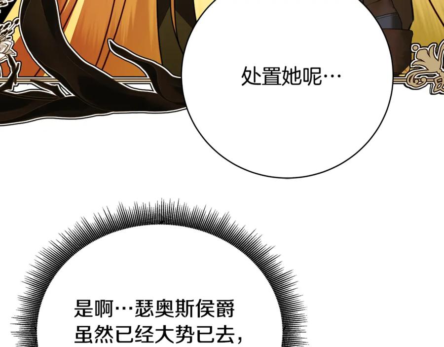 《破茧皇后》第102话 抓捕侯爵 第60页