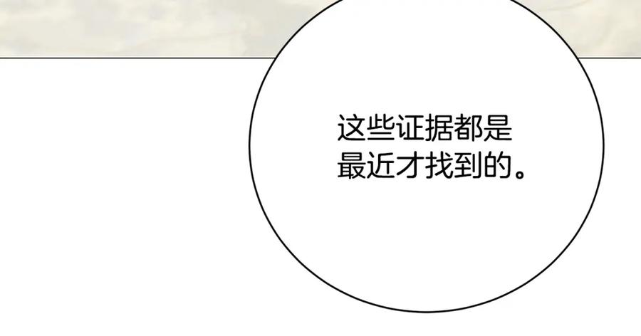 《破茧皇后》第102话 抓捕侯爵 第44页