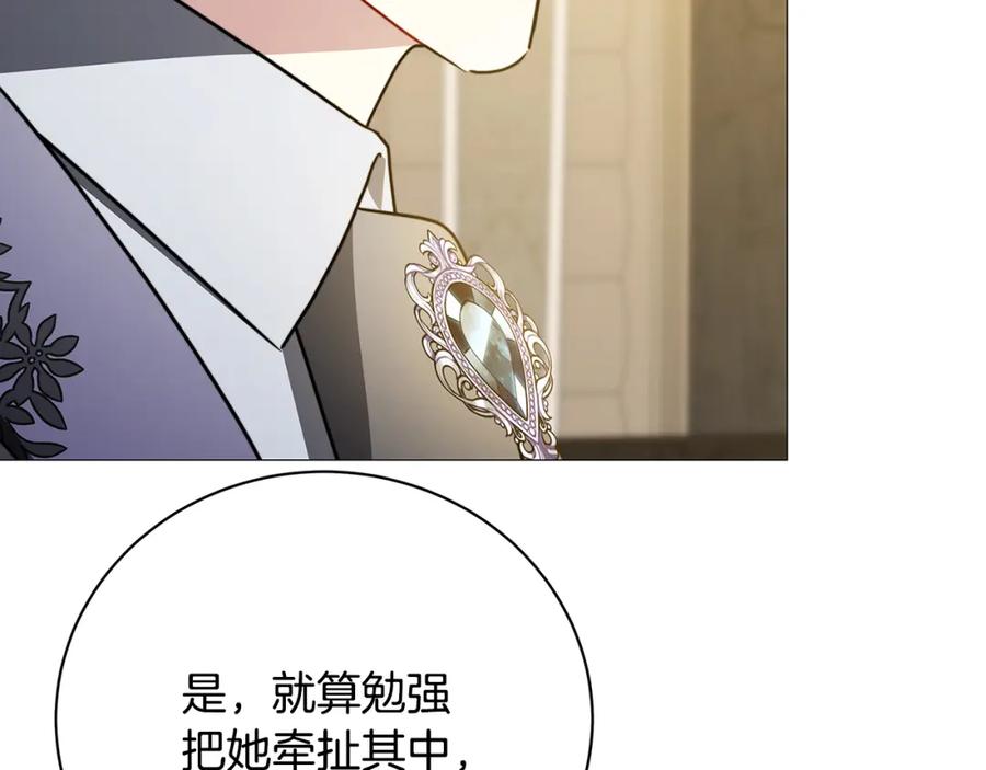 《破茧皇后》第102话 抓捕侯爵 第83页