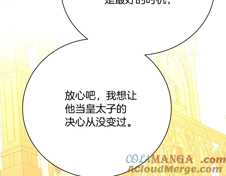 《破茧皇后》第102话 抓捕侯爵 第109页