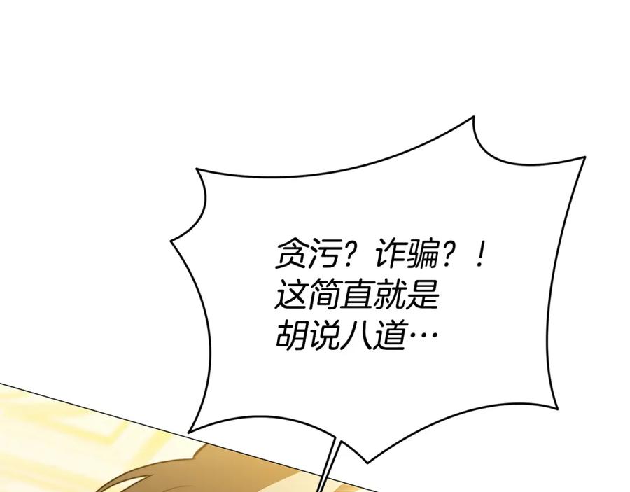 《破茧皇后》第102话 抓捕侯爵 第131页