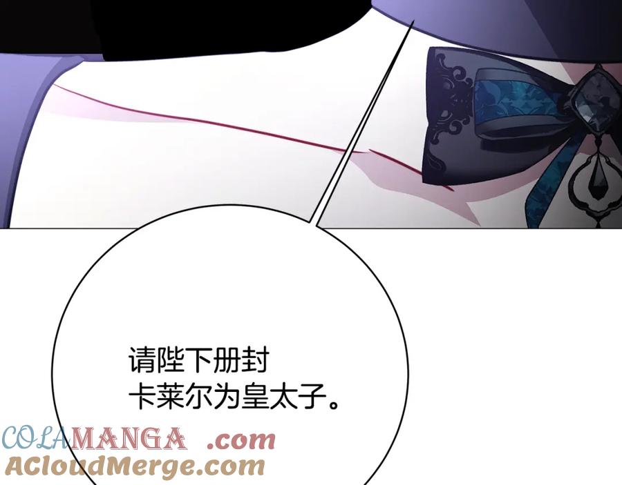 《破茧皇后》第102话 抓捕侯爵 第97页