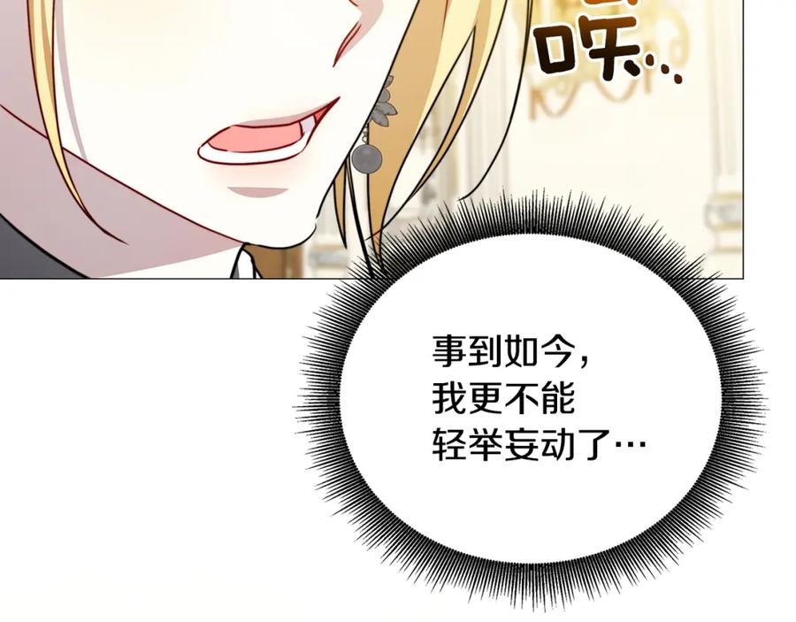 《破茧皇后》第102话 抓捕侯爵 第183页