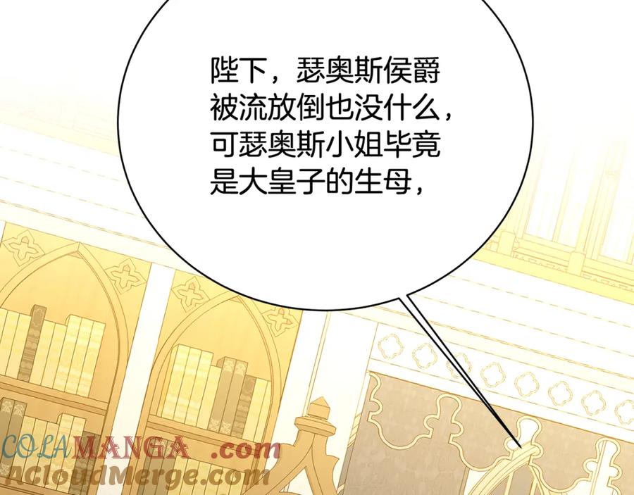 《破茧皇后》第102话 抓捕侯爵 第77页