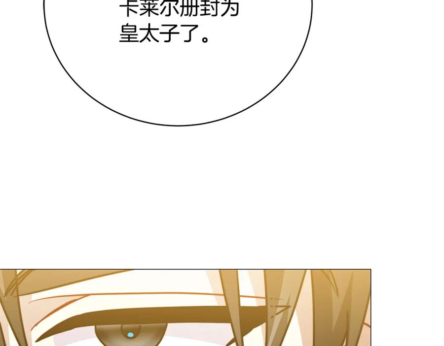 《破茧皇后》第102话 抓捕侯爵 第106页