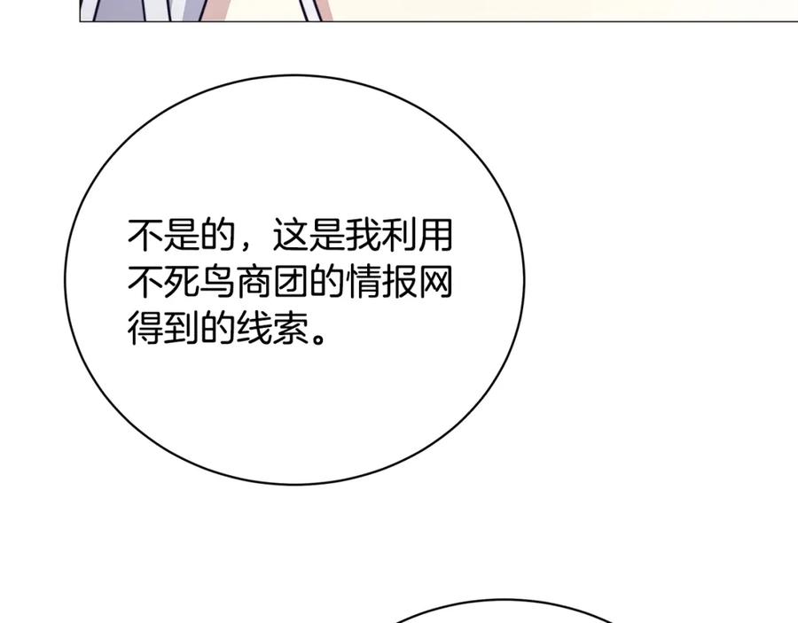 《破茧皇后》第102话 抓捕侯爵 第40页