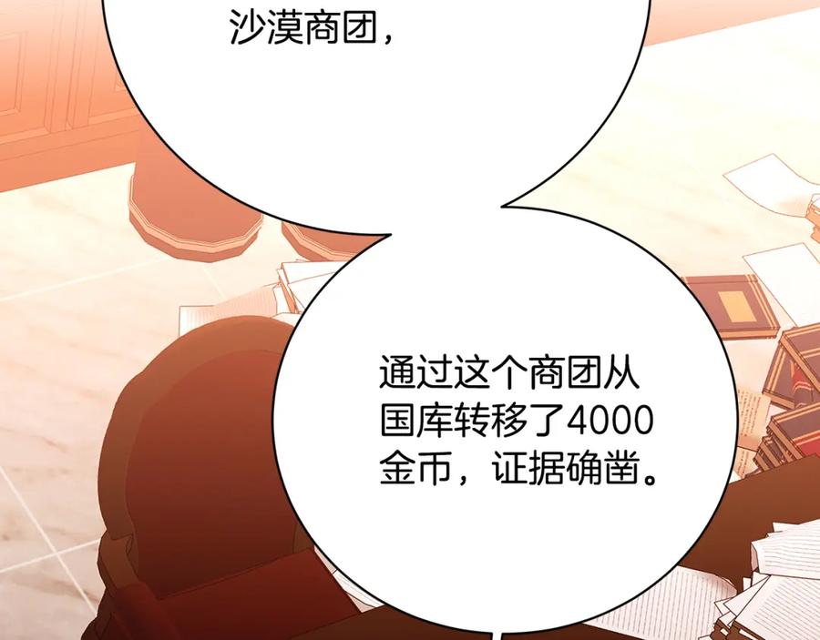 《破茧皇后》第102话 抓捕侯爵 第134页