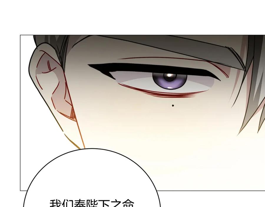 《破茧皇后》第102话 抓捕侯爵 第146页