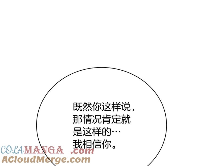 《破茧皇后》第102话 抓捕侯爵 第45页