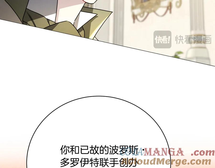 《破茧皇后》第102话 抓捕侯爵 第133页