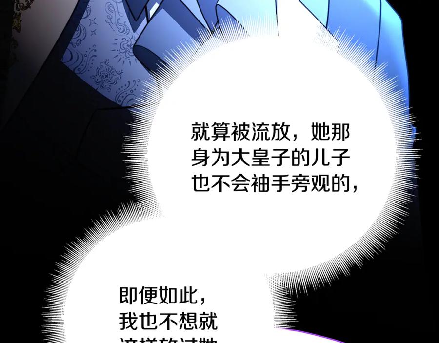 《破茧皇后》第102话 抓捕侯爵 第68页