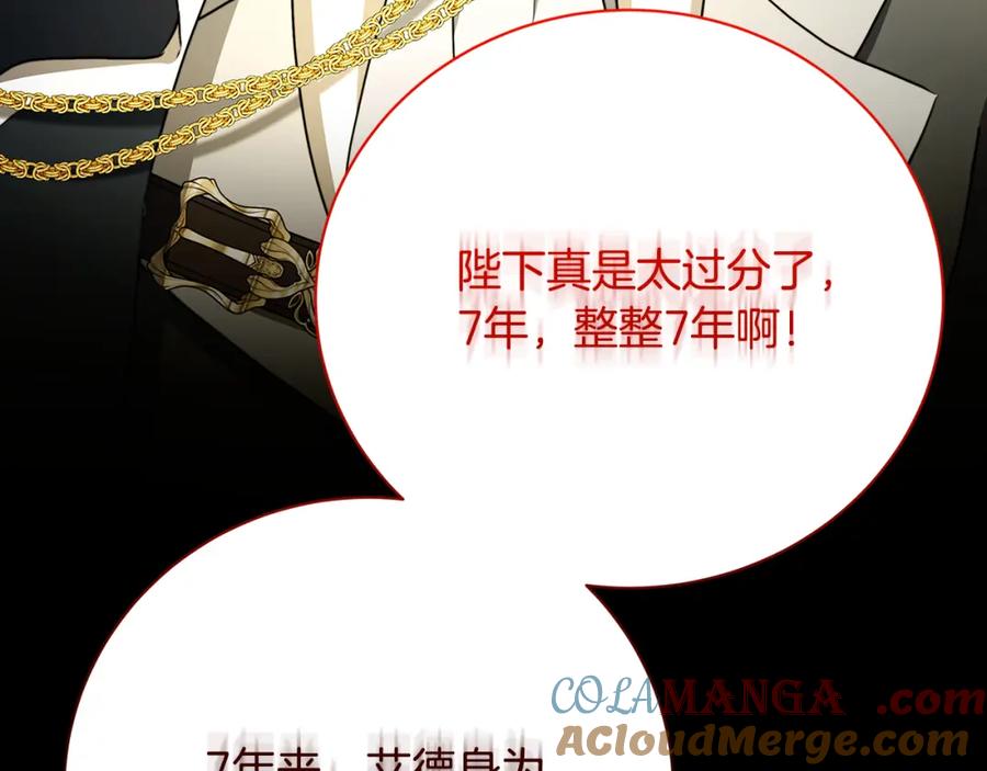 《破茧皇后》第103话 选择权在你手里 第81页