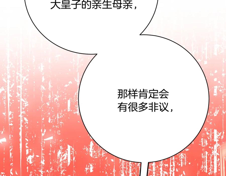 《破茧皇后》第103话 选择权在你手里 第110页