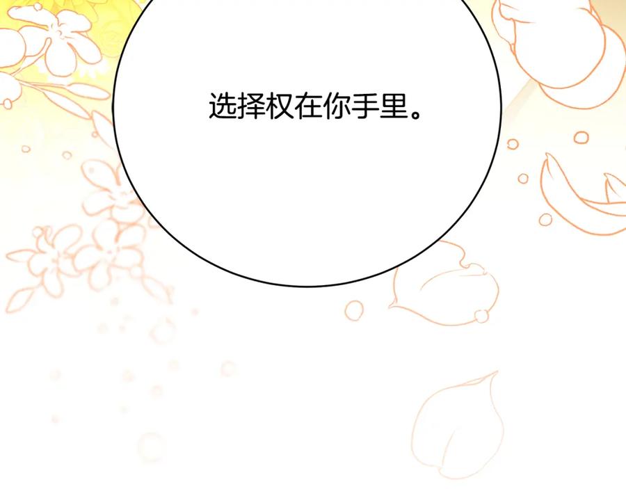 《破茧皇后》第103话 选择权在你手里 第135页
