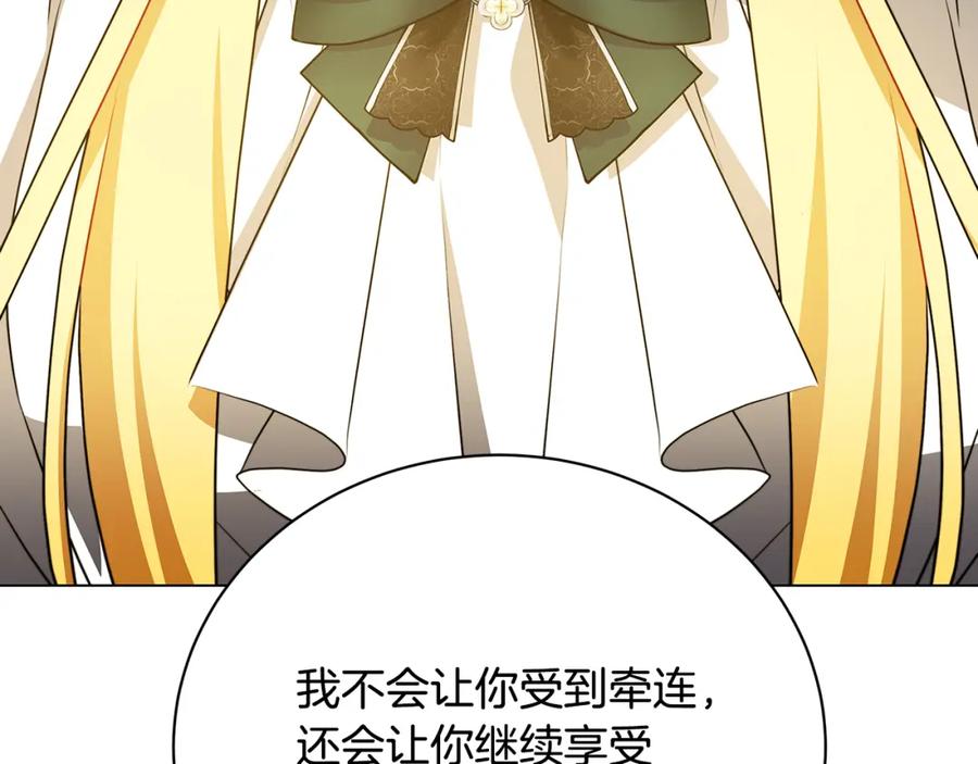 《破茧皇后》第103话 选择权在你手里 第43页