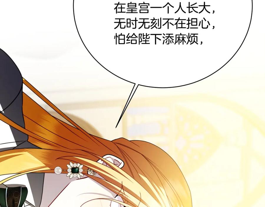 《破茧皇后》第103话 选择权在你手里 第91页