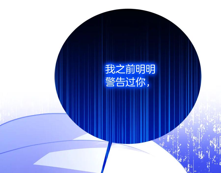 《破茧皇后》第103话 选择权在你手里 第176页