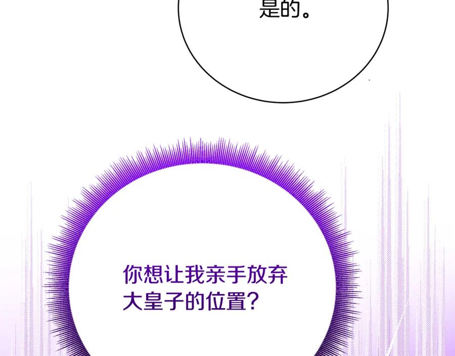 《破茧皇后》第103话 选择权在你手里 第75页