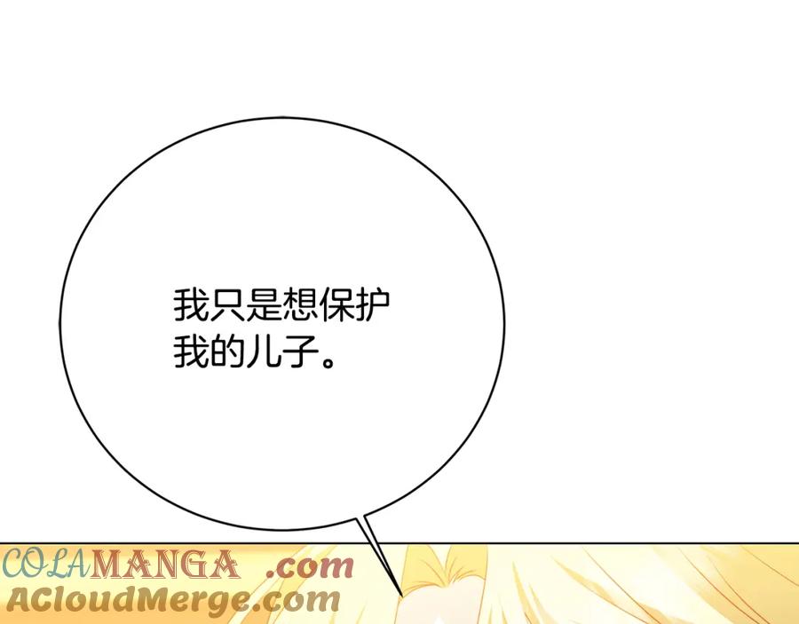 《破茧皇后》第103话 选择权在你手里 第181页