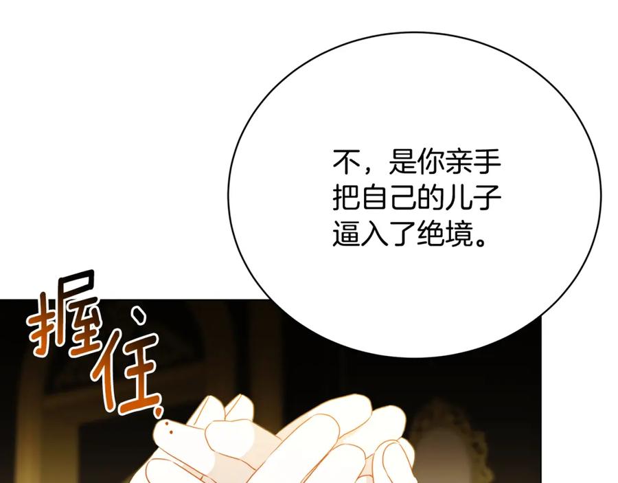 《破茧皇后》第103话 选择权在你手里 第183页