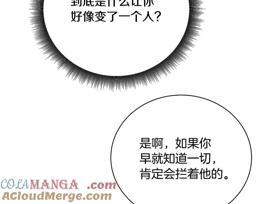 《破茧皇后》第103话 选择权在你手里 第29页
