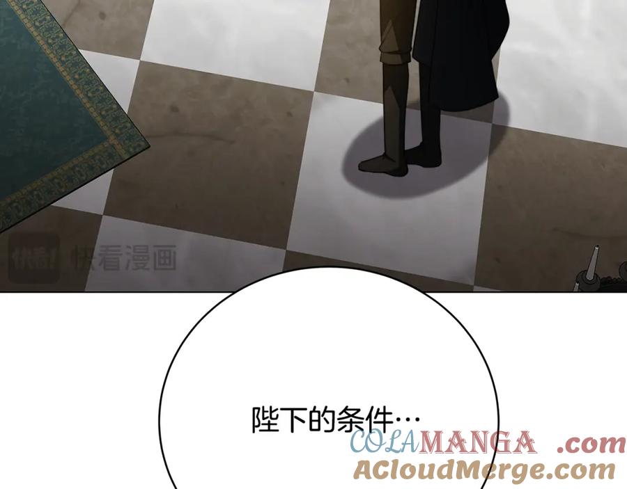 《破茧皇后》第103话 选择权在你手里 第141页