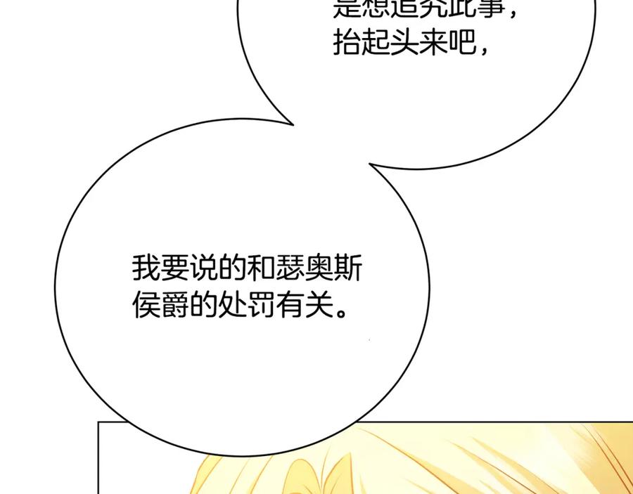 《破茧皇后》第103话 选择权在你手里 第32页
