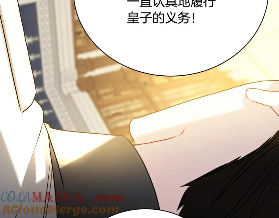 《破茧皇后》第103话 选择权在你手里 第93页