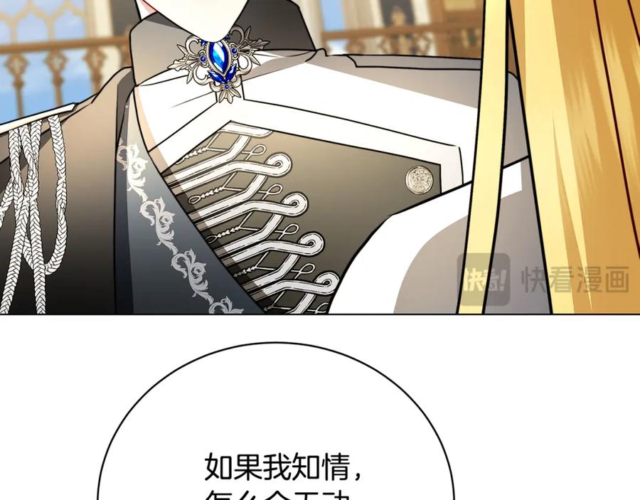 《破茧皇后》第103话 选择权在你手里 第19页