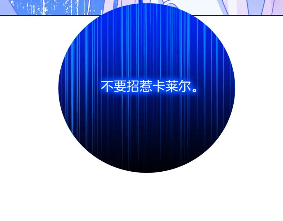 《破茧皇后》第103话 选择权在你手里 第179页