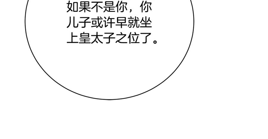 《破茧皇后》第103话 选择权在你手里 第194页