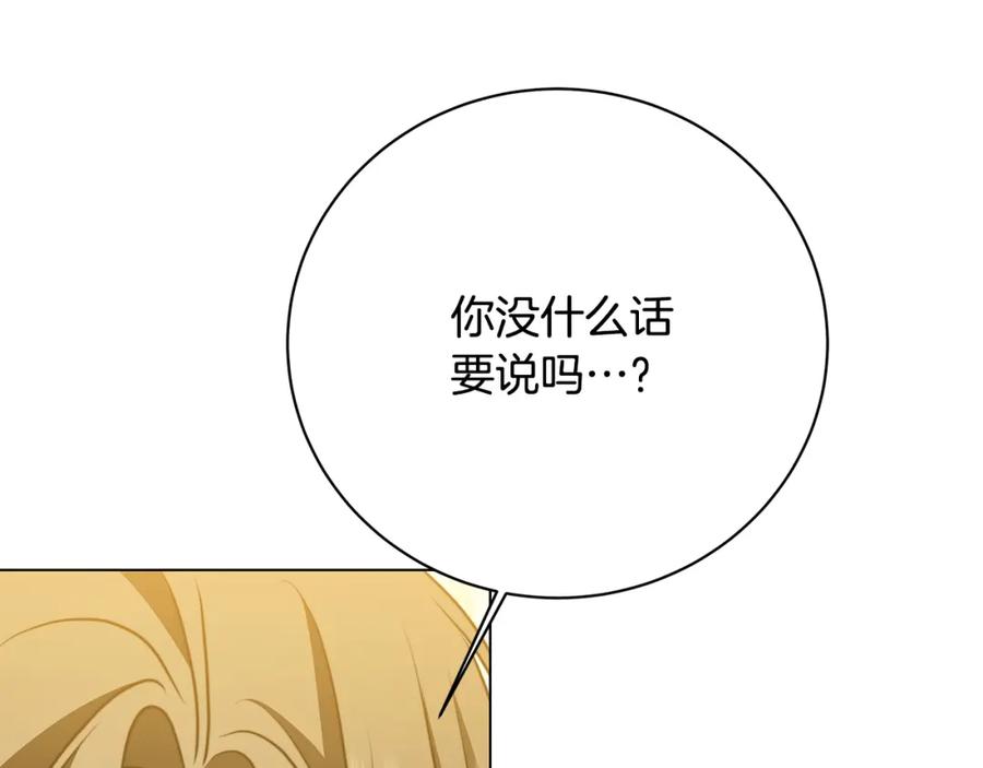 《破茧皇后》第103话 选择权在你手里 第14页
