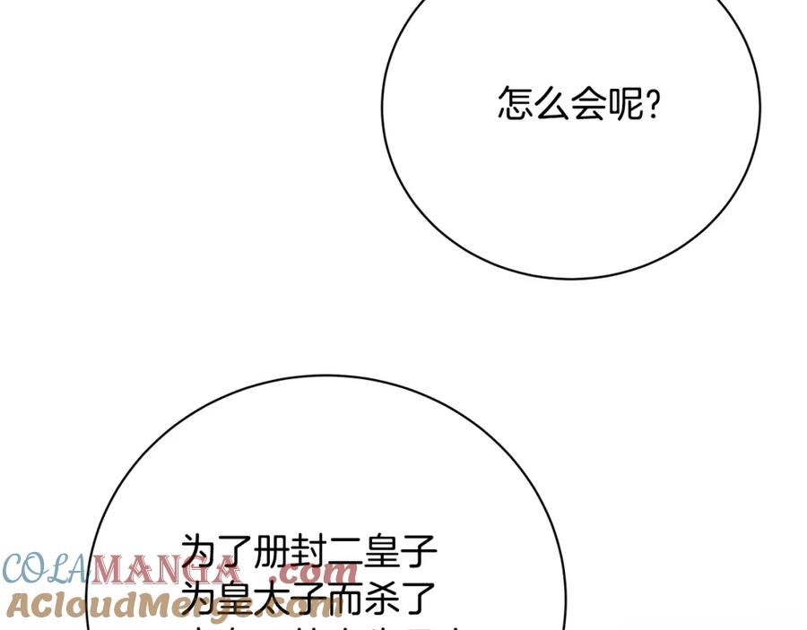 《破茧皇后》第103话 选择权在你手里 第109页