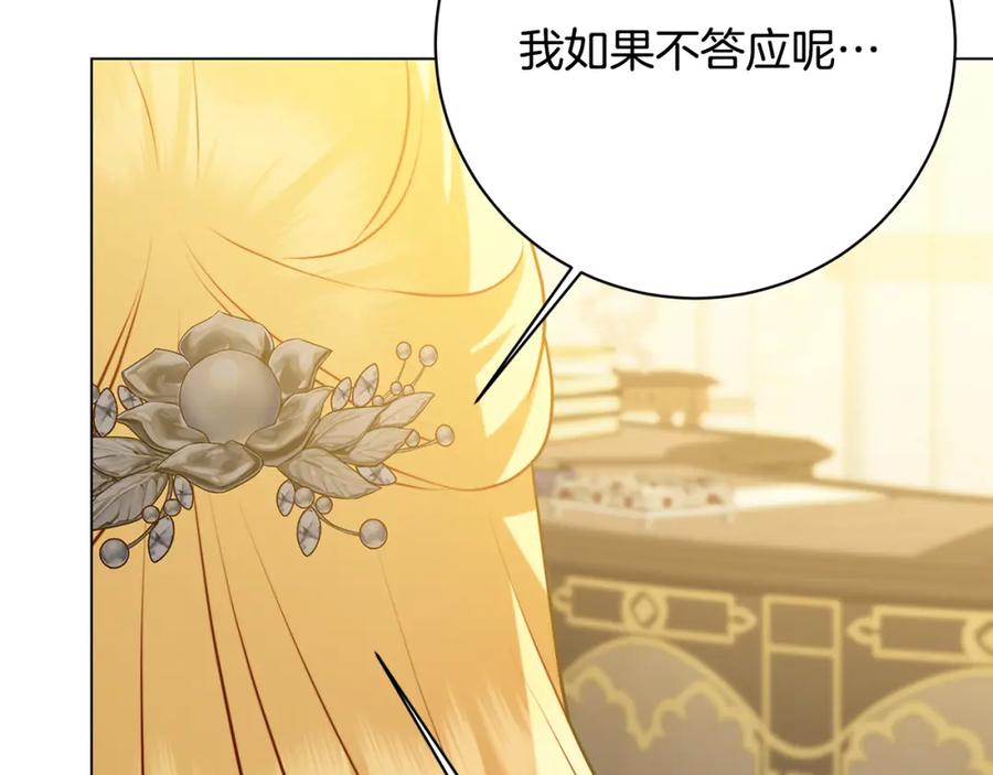 《破茧皇后》第103话 选择权在你手里 第106页