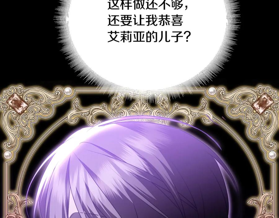 《破茧皇后》第103话 选择权在你手里 第78页