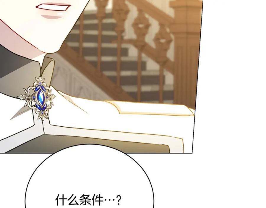 《破茧皇后》第103话 选择权在你手里 第46页