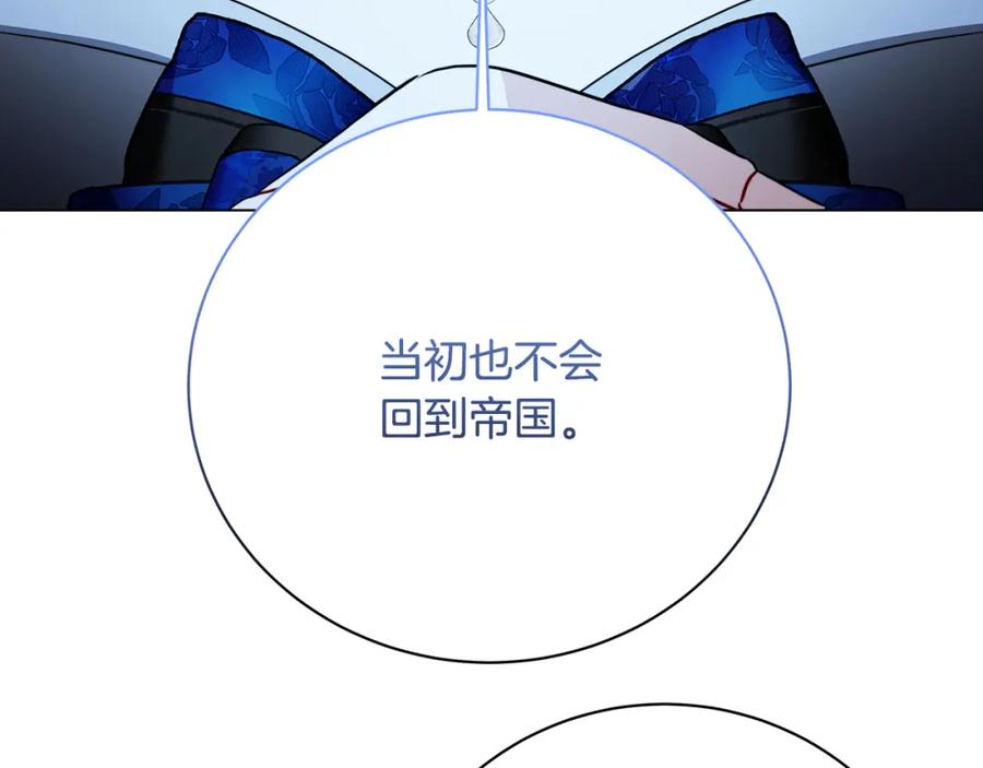 《破茧皇后》第103话 选择权在你手里 第188页