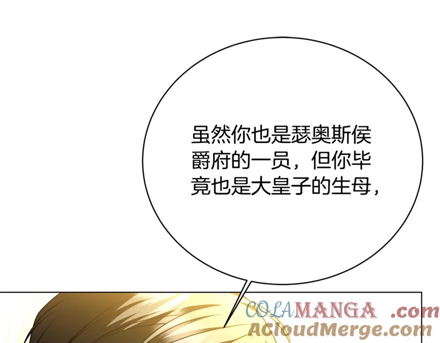《破茧皇后》第103话 选择权在你手里 第37页