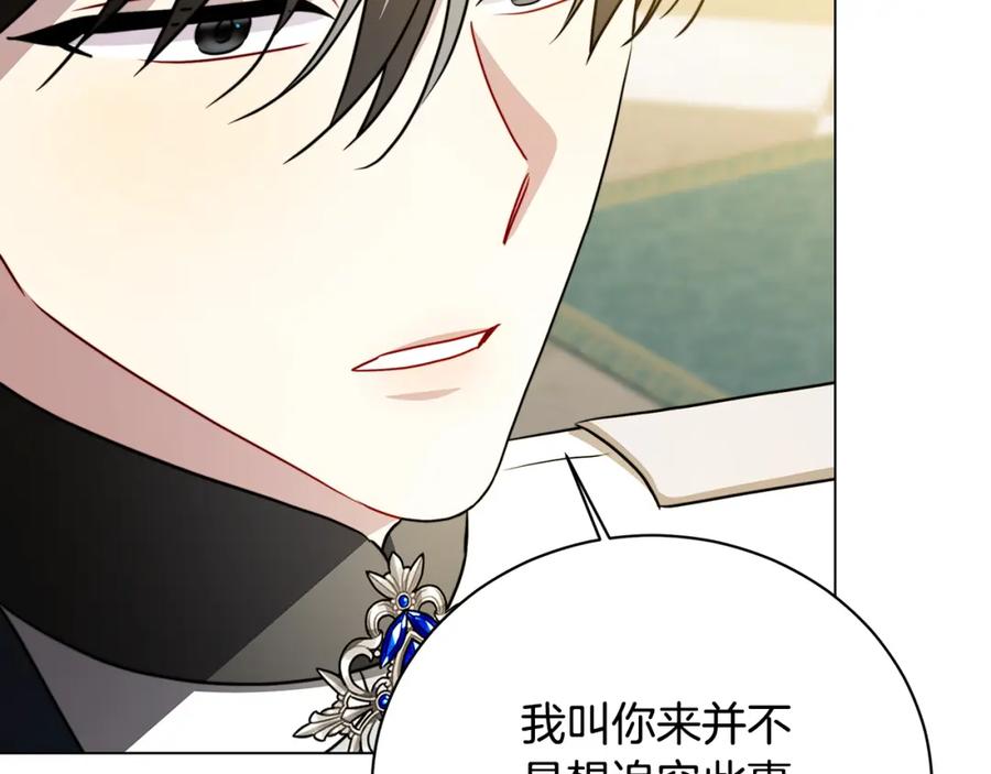 《破茧皇后》第103话 选择权在你手里 第31页