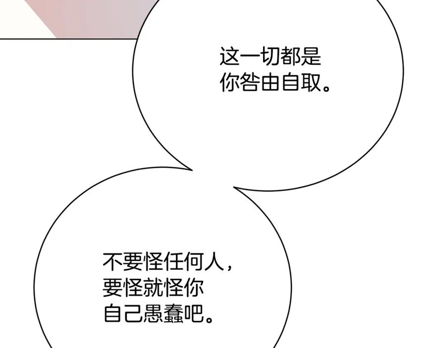 《破茧皇后》第103话 选择权在你手里 第191页