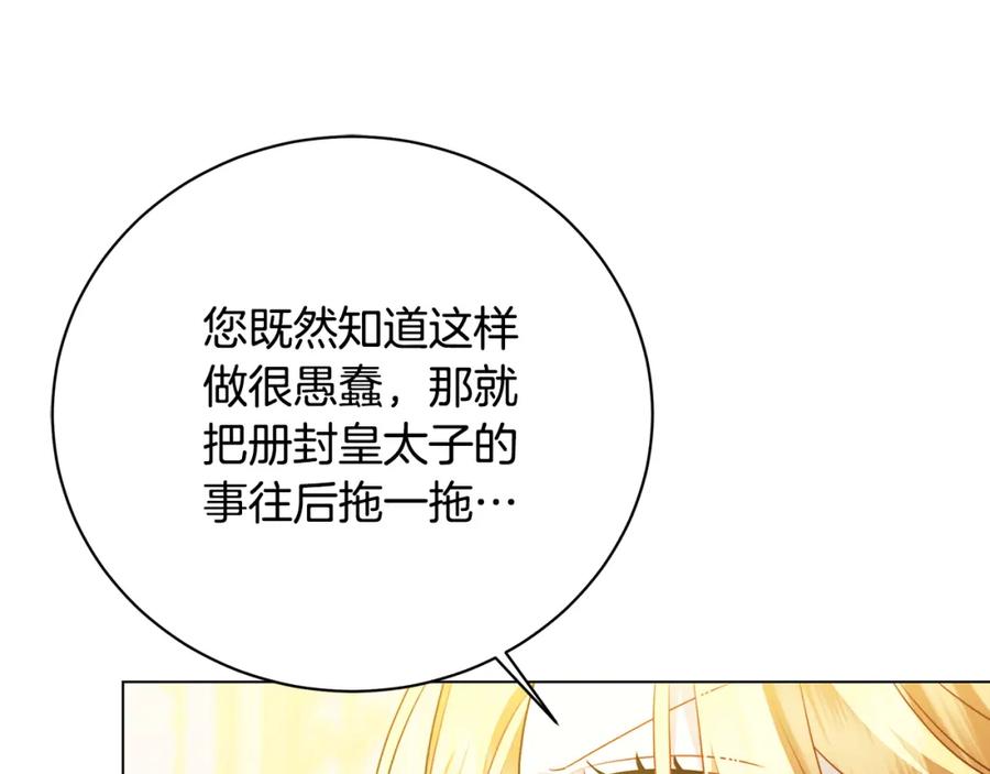 《破茧皇后》第103话 选择权在你手里 第116页